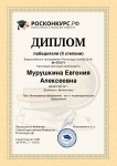 11 Murushkina-Evgeniya-Alekseevna