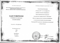 Сертификат о курсах