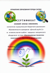 Сертификат Инновационные технологии экологического образования дошкольников