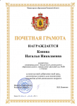 Почетная грамота минестерства образования Рязанской области