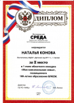 Диплом редакции газеты Молодежная среда
