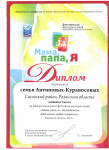 Диплом министерства молодежной политики, физической культуры и спорта Рязанской области