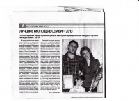 Газета Сасовская неделя, публикация Лучшие молодые семьи - 2013