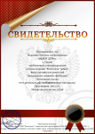 Свидетельство о публикации консультации. Пырсина С.А. 16.11.17г.1