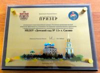 Диплом 2степени конкурса Российская организация высокой социальной эффективности