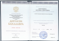 Диплом бакалавра Мурушкина Е.А.