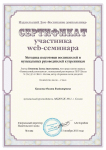 сертификат Куликова О.В.