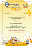 Диплом II степени Куликова О.В. 23.11.19г.