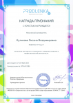 2018 Награда признания за высокое мастерство sertificat (1)