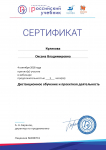 2018 ДИПЛОМ Certificate  вебинар Дистанционное обучение и проектная д-ть