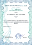 Сертификат обучения 18.05.2020г.