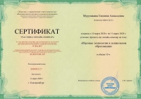 Сертификат семинара 11.03.2020г.