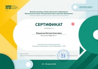 Сертификат ММСО 29.04.20г.